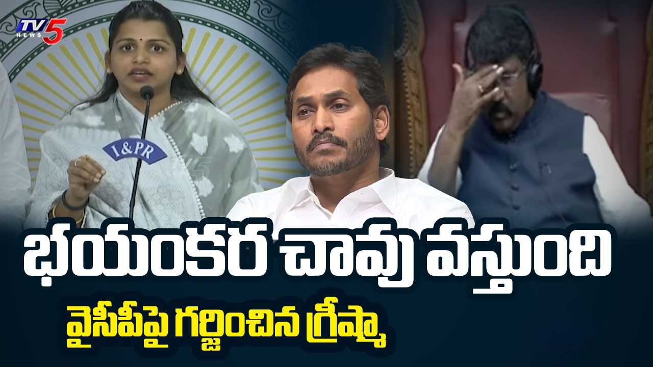పిరికి పందుల్లా.. | TDP MLC Greeshma Kavali SENSATIONAL COMMENTS on YSRCP | YS Jagan | TV5 News