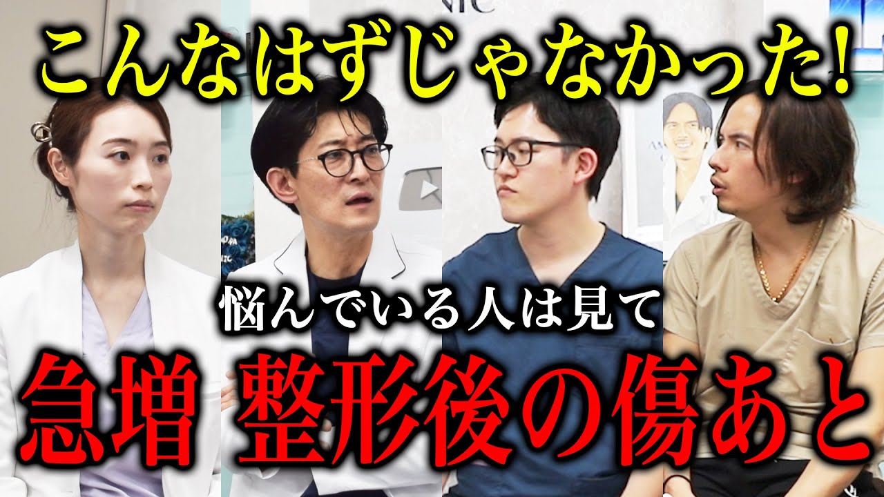 【警告】美容整形後の“きずあと”が増加中！？その理由と解決方法とは？