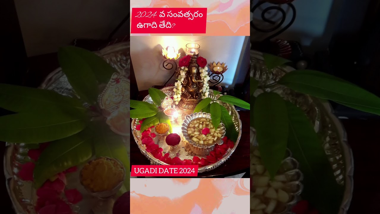 #telugunewyear 2024#ugadi#date#shorts