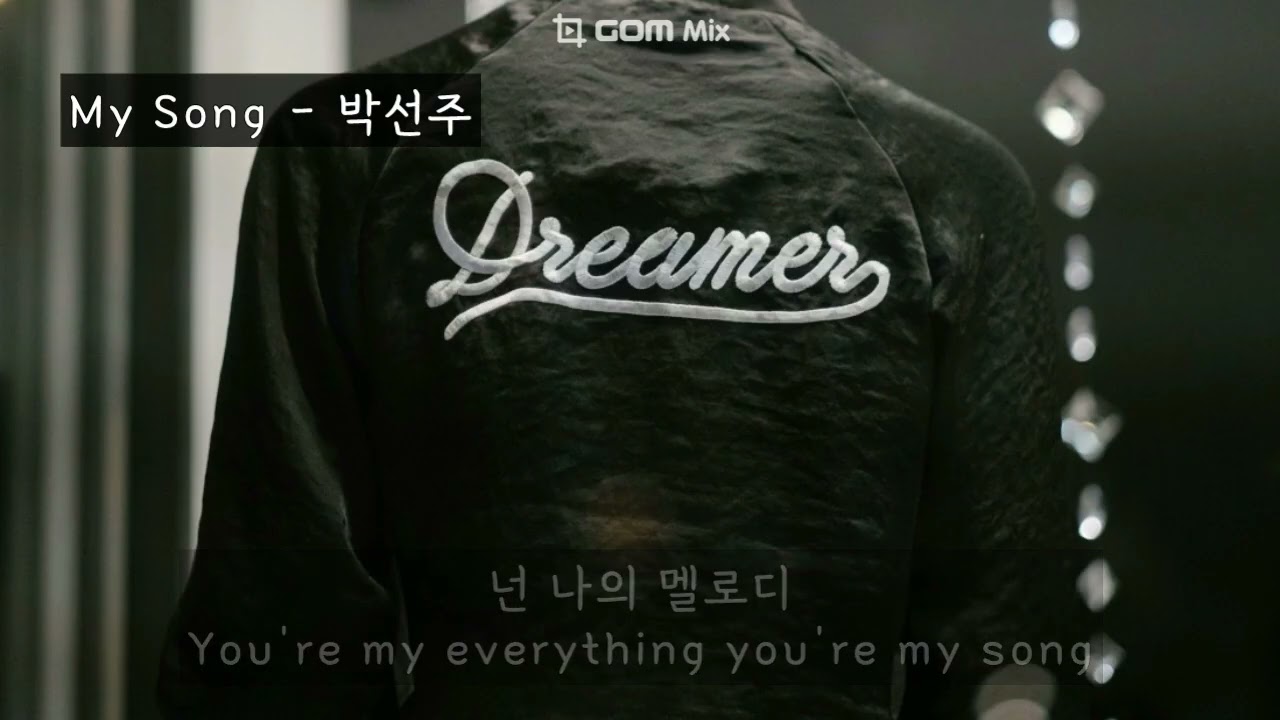 My Song - 박선주 (가사ㅇ) 2007