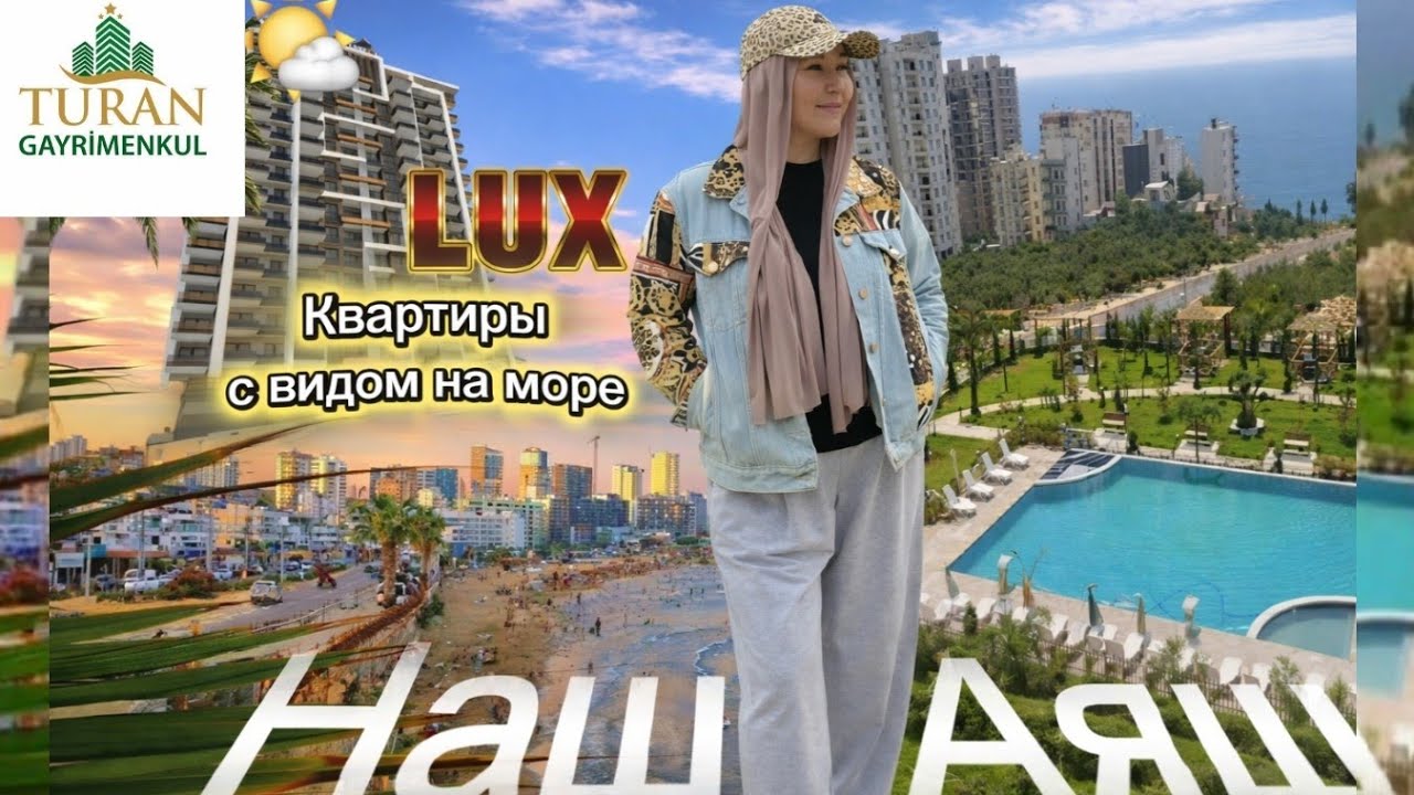 Квартиры с видом на море Турция Эрдемли Аяш 