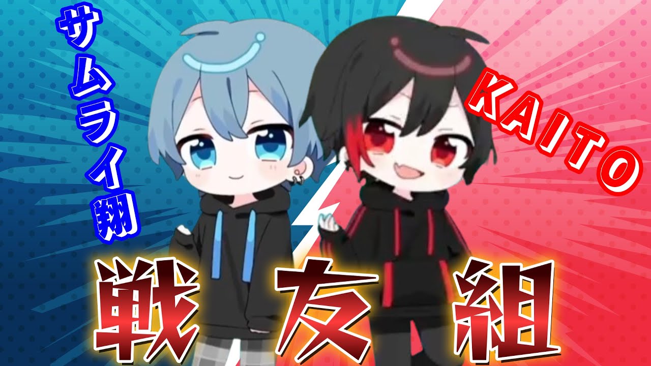 【めろんぱーかー】KAITO×サムライ翔｜戦友組の名シーン集めたらやっぱり喧嘩ばっかだったｗ【実写あり】【切り抜き】＃めろんぱーかー＃めろぱか＃KAITO＃サムライ翔
