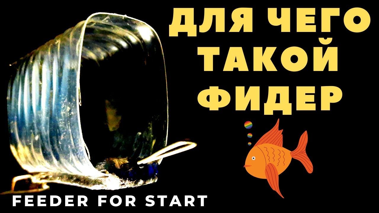 Необычная форма для закормочного фидера  почему именно так и как сделать