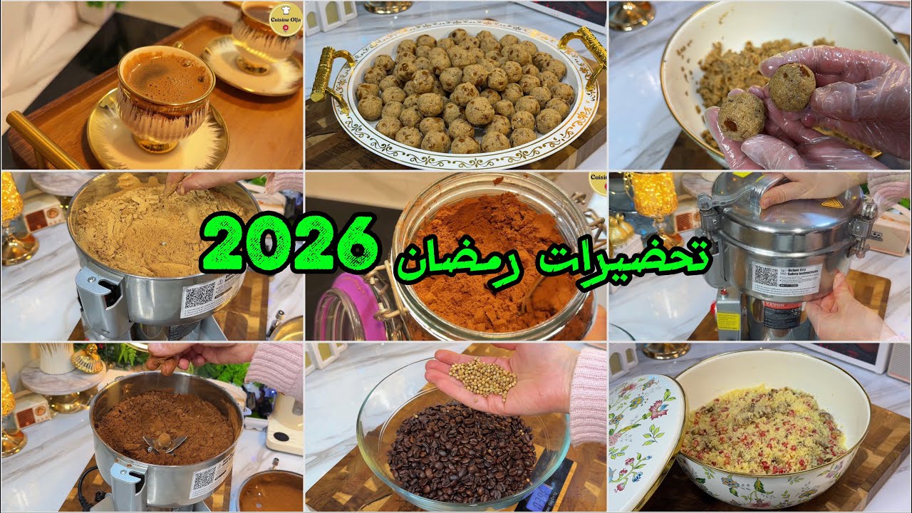 تحضيرات رمضان 2026 🌙⭐️ قهوة عربي بن رفيس تونسي مسفوف بالرمان و التمر افكار للسحور 