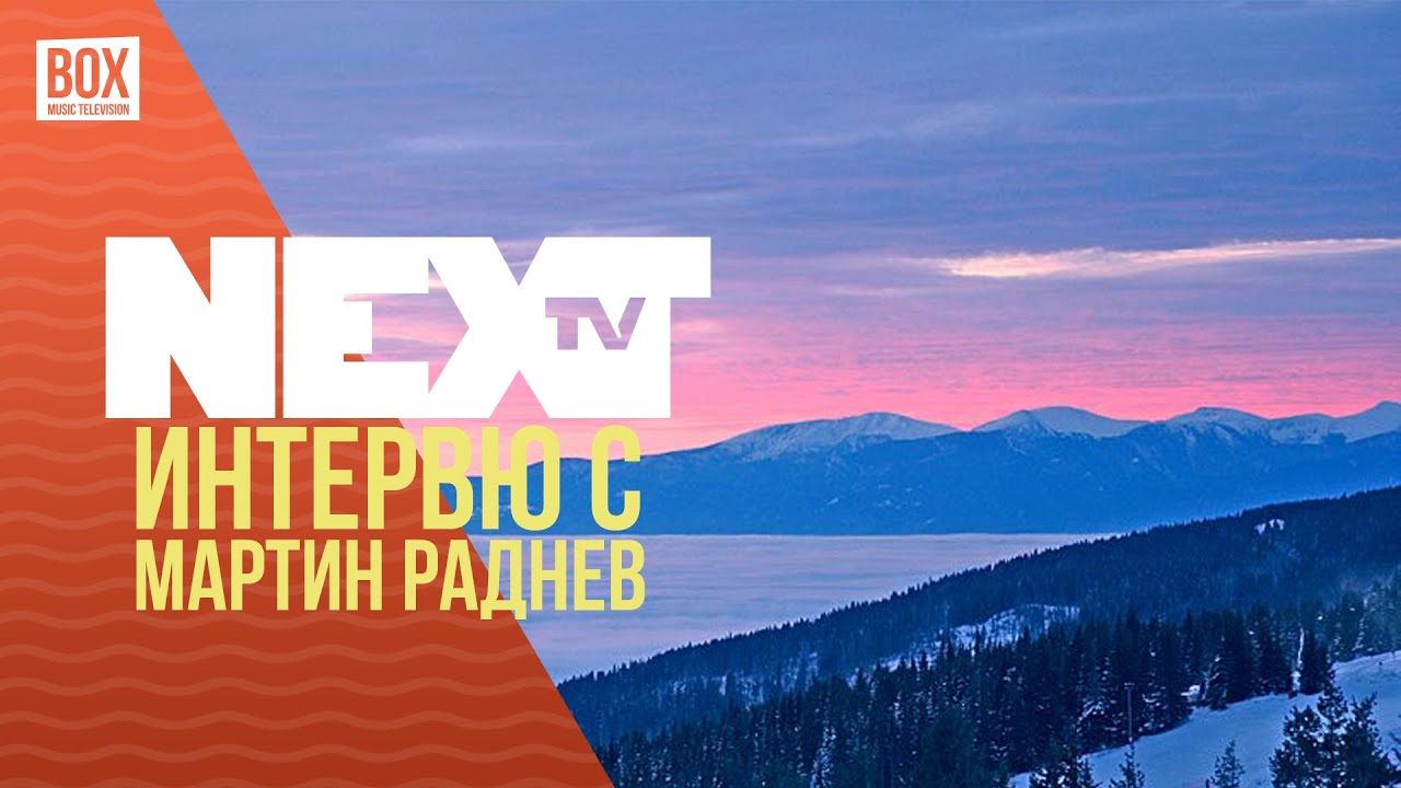 NEXTTV 016: Viral Гост: Мартин Раднев