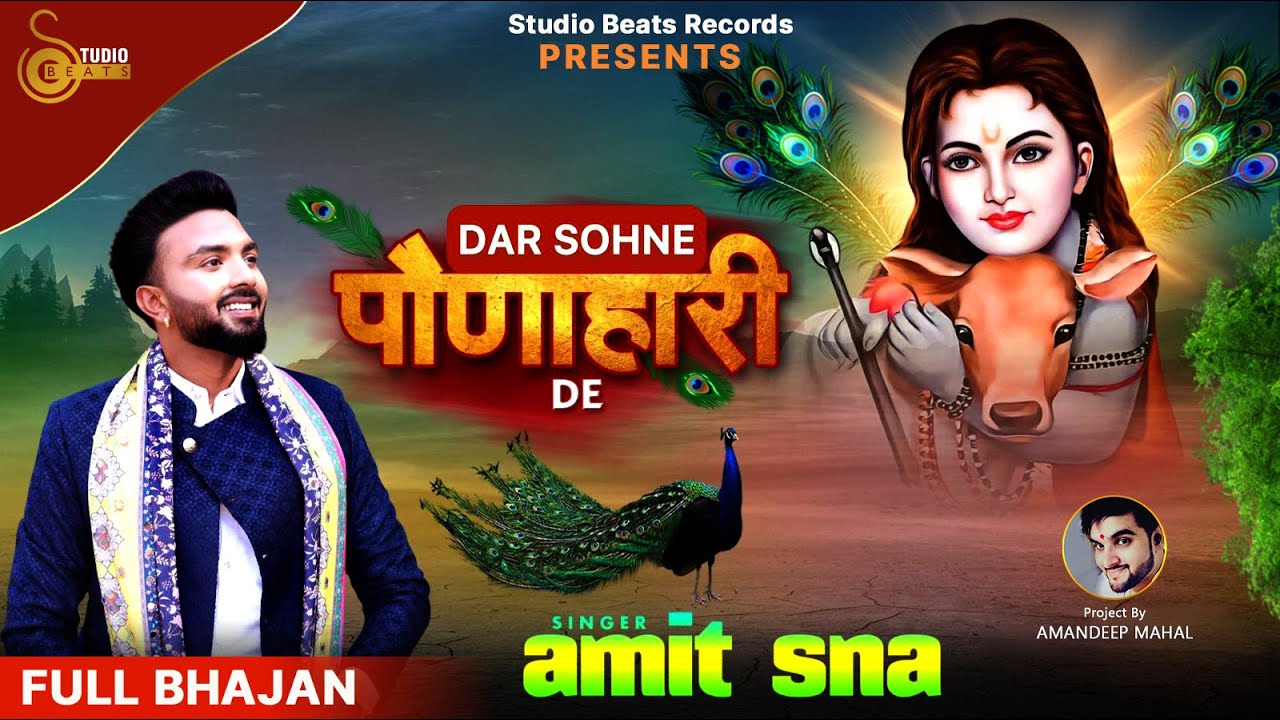 Dar Sohne Paunahari De - Baba Balaknath Ji Bhajan - Amit Sna - Studio Beats Records