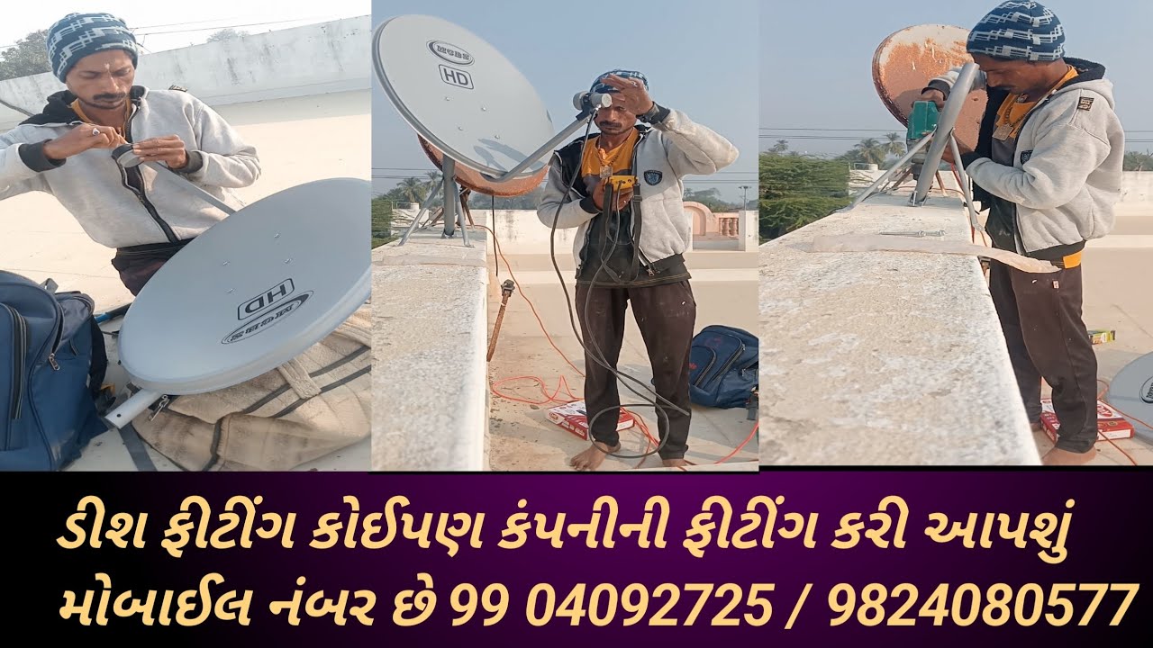 📡📡ડીસ 📡ફીટીંગ કોઈ પણ કંપનીની ફીટીંગ કરી આપશું તેમજ લાઈટ ફિટિંગ કોઈપણ ઈલેક્ટ્રીક કામ કરી આપશું