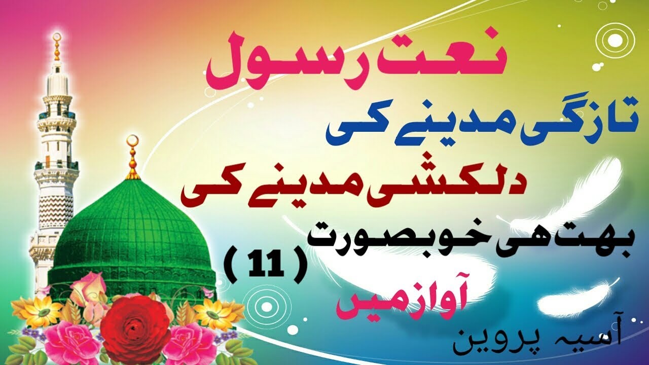 taazgi madine ki dil kashi madine ki, urdu naat, Quran Aur Hadeesh