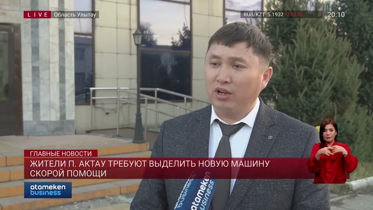 Жители п. Актау требуют выделить новую машину скорой помощи