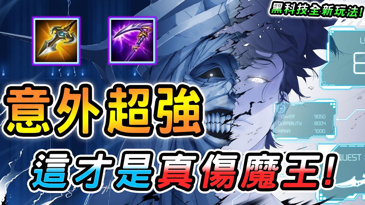 傳說對決 ｜當前版本最強真傷魔王竟然換他！超越愛里弗洛倫更無腦？全攻黑科技也太浮誇，這樣玩不只超痛意外還很坦？新版玩法攻略教學！【娘子】Arena of Valor 安格列