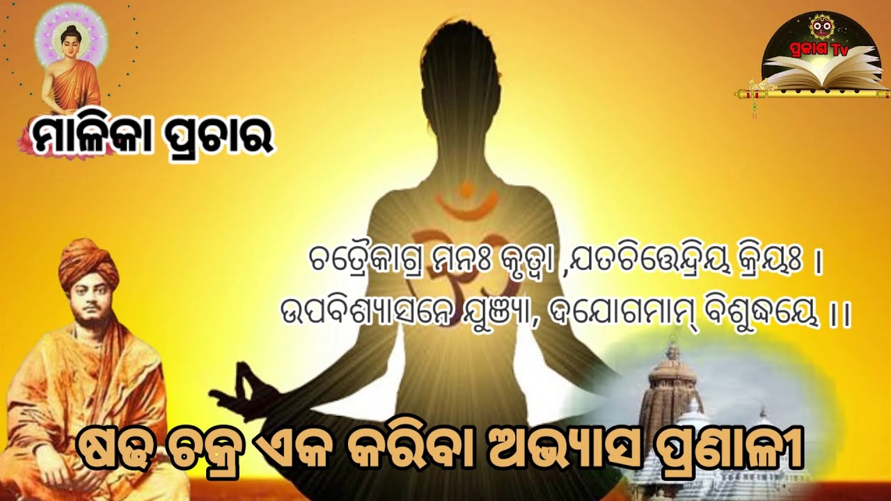 Malika bichar !! Malika prachar !! 6chacar  meditation full explanation #puri #malika #satiyagrahi