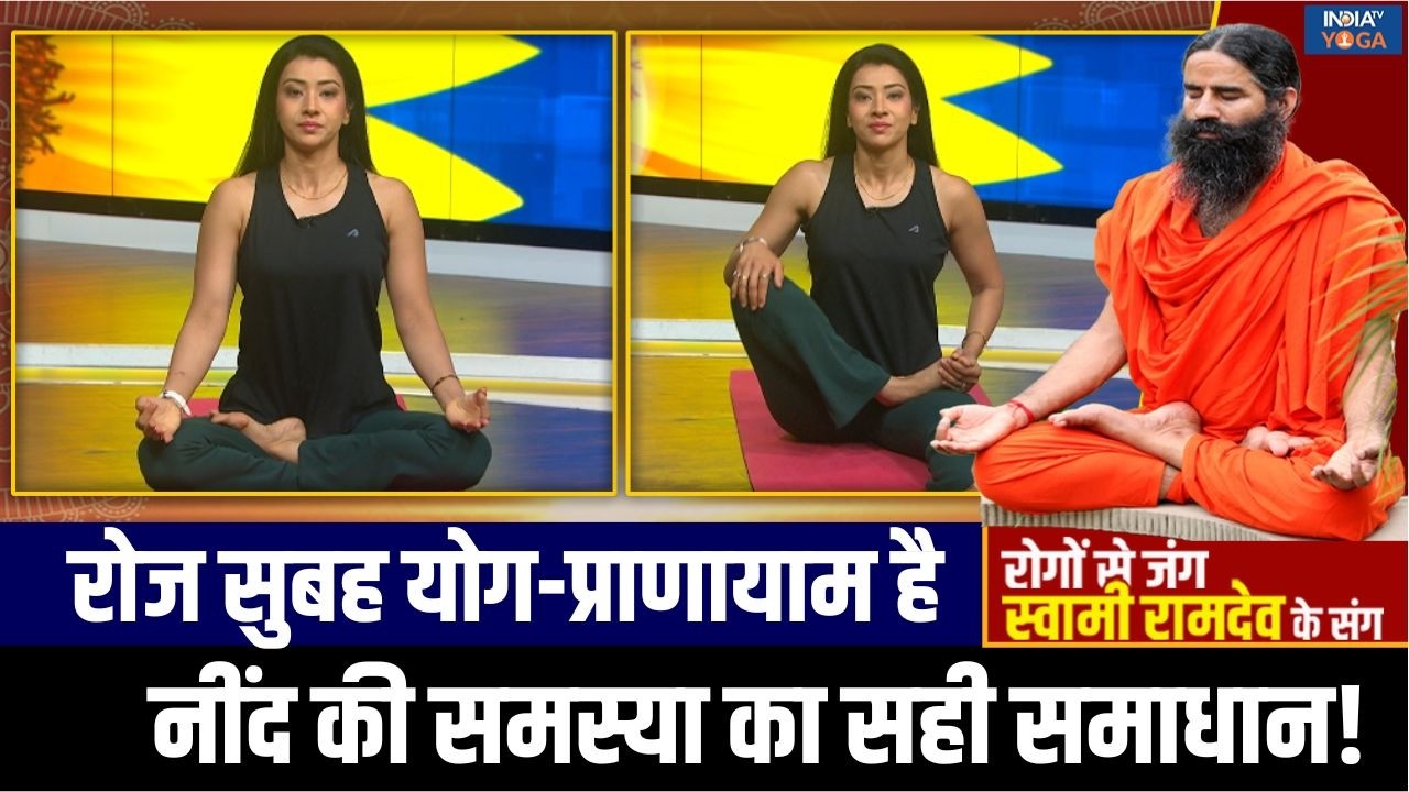 Yoga For Sleep : नींद की कमी से योग दिलाएगा छुटकारा, समय पर नींद के लिए आयुर्वेद का लें सहारा!