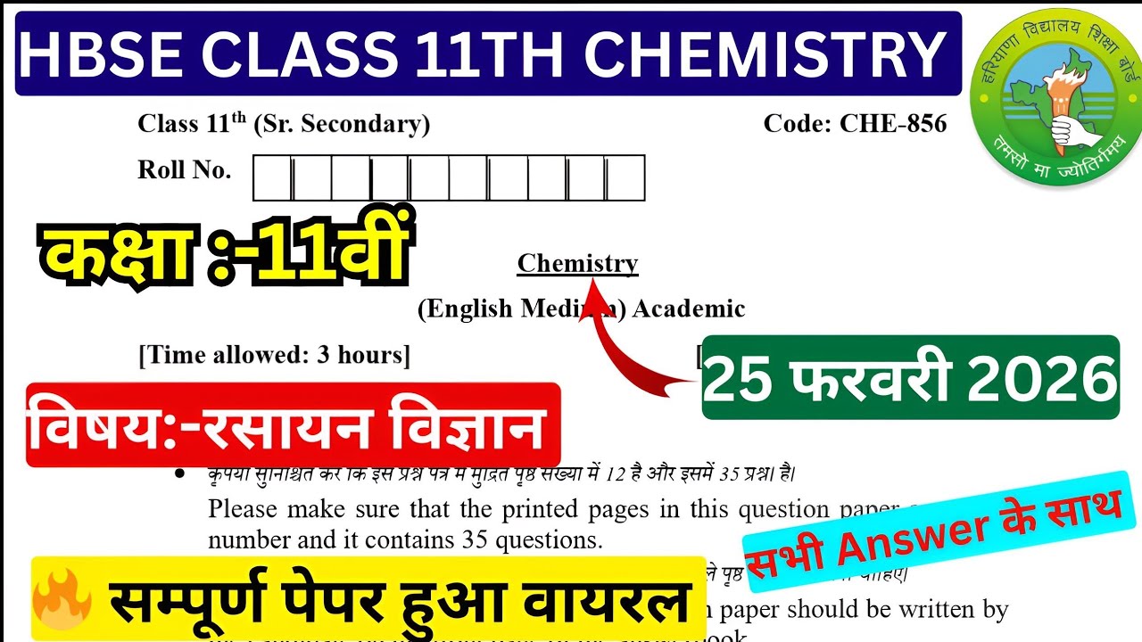 HBSE 11th Chemistry Solved Paper 2026HBSE Class 11 Chemistry Question Paper 2026 #hbse11thchemistry