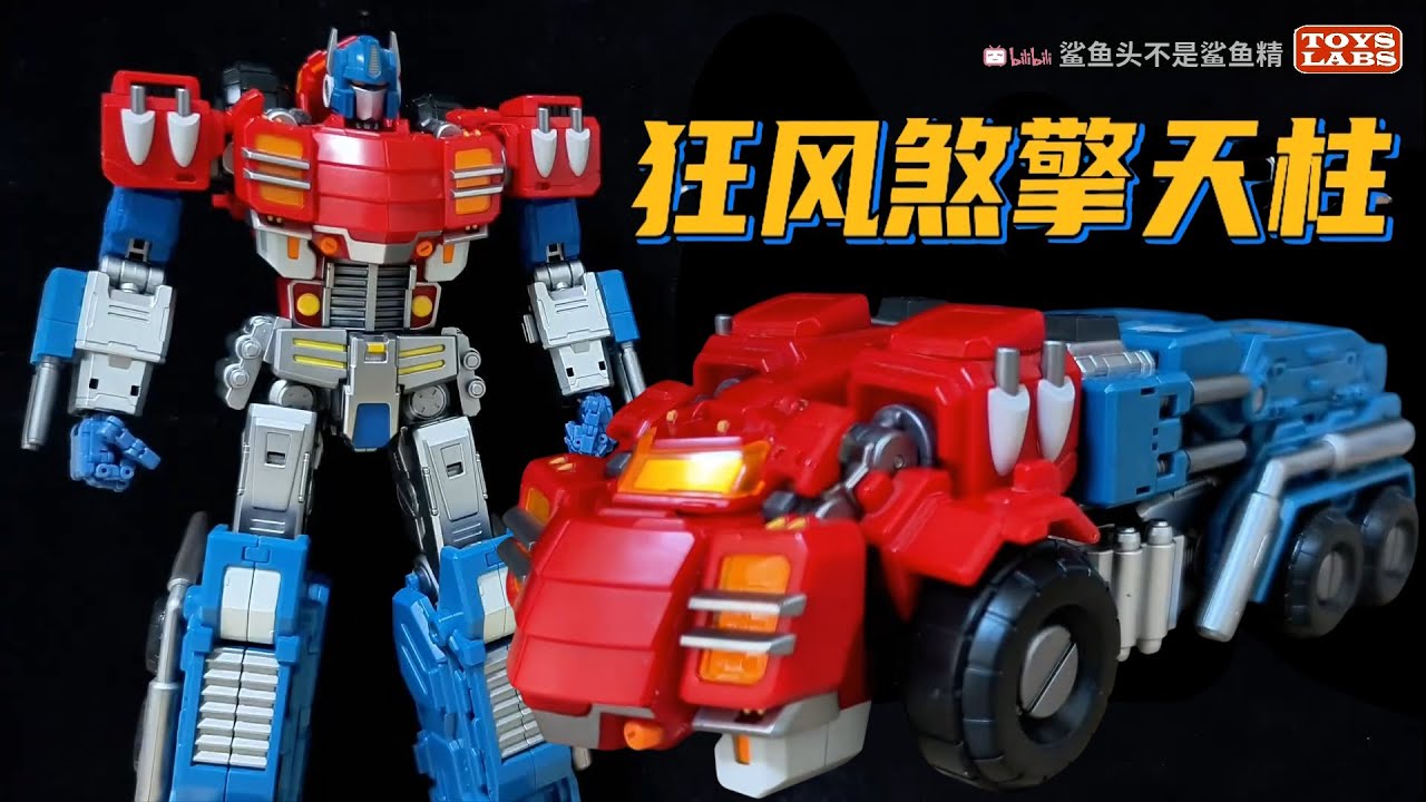 狂风煞擎天柱涨到1000元! Mastermind Creations MMC R-48P Optus Prominon IDW Strombringer Optimus Prime