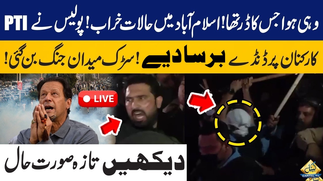 🔴LIVE:  Intense Situation in Islamabad | PTI Protest For Meeting with Imran Khan| Exclusive Scenes