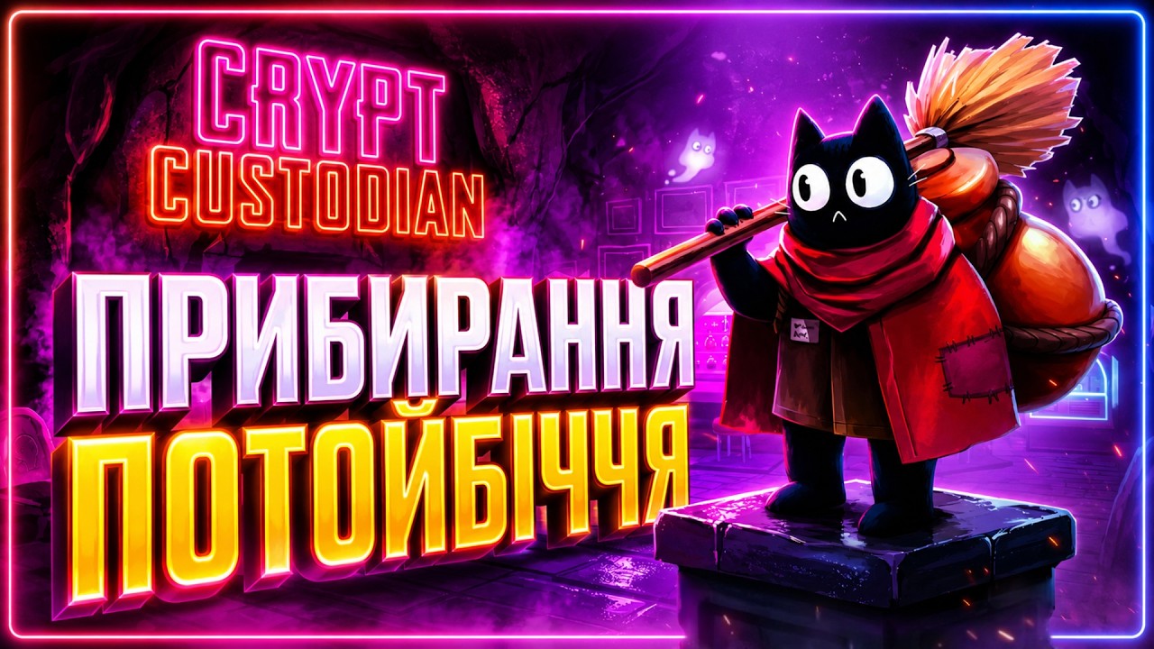 Огляд Crypt Custodian &mdash; Ідеальний баланс затишку та челенджу