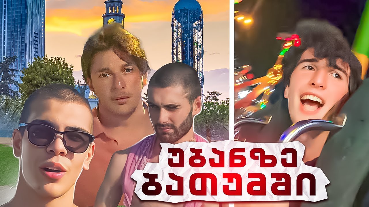 გეგა vs თურქი მენაყინე - რა მოხდა ბათუმში?