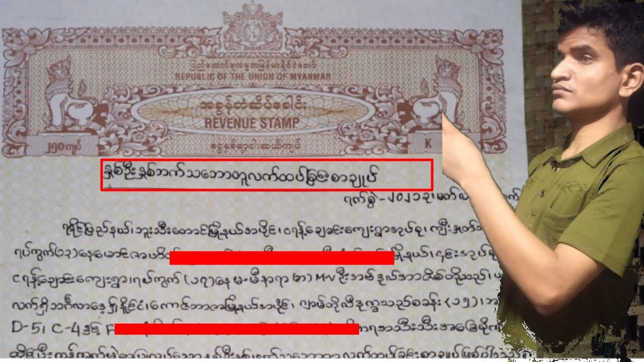 နှစ်ဦးနှစ်ဘက်သဘောတူလက်ထပ်ခြင်းစာချုပ် နှင့်  နှစ်ဦးနှစ်ဘက်သဘောတူ ကွာရှင်း စာချုပ် Part 2  R E C