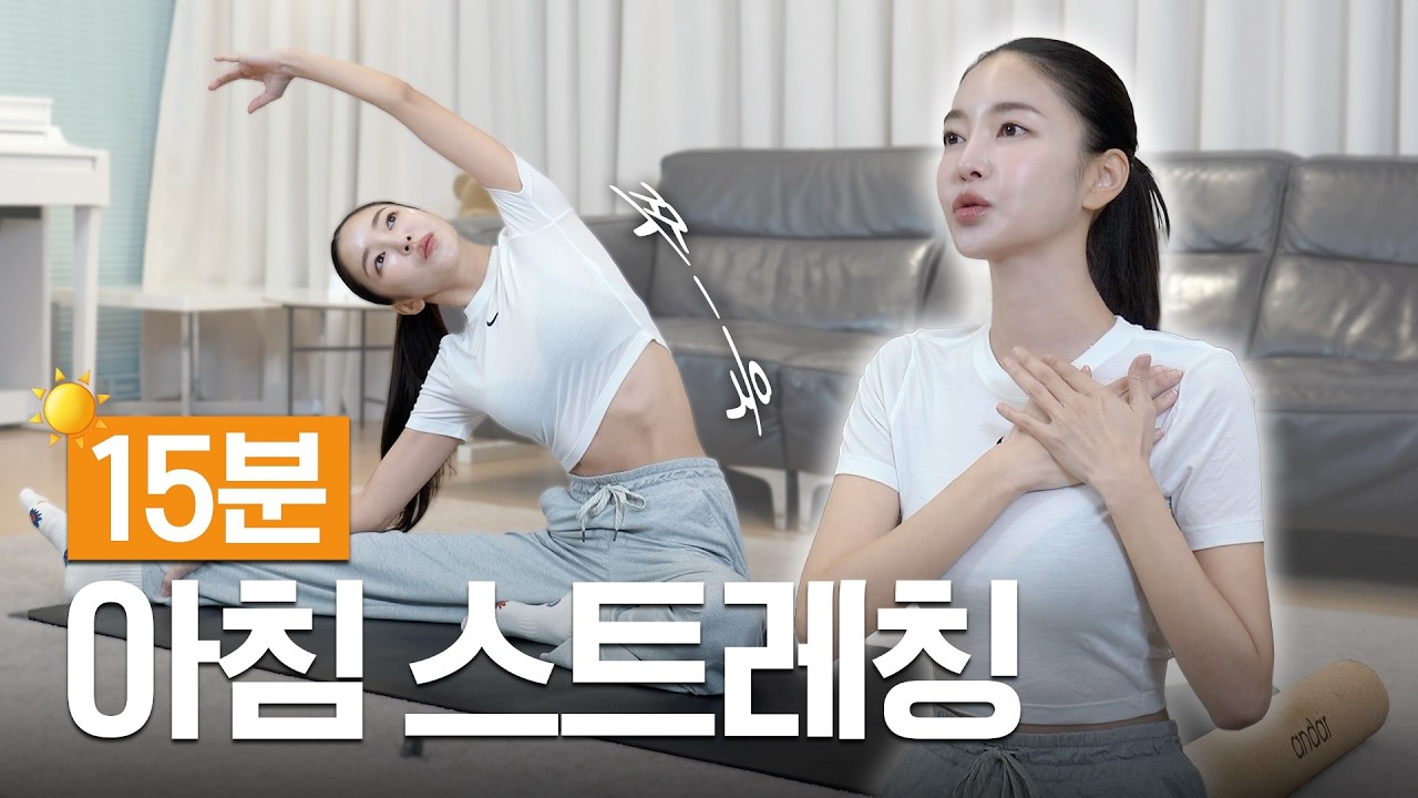 NS윤지 모닝 루틴 공개 | 눈뜨자마자 하는 아침 스트레칭