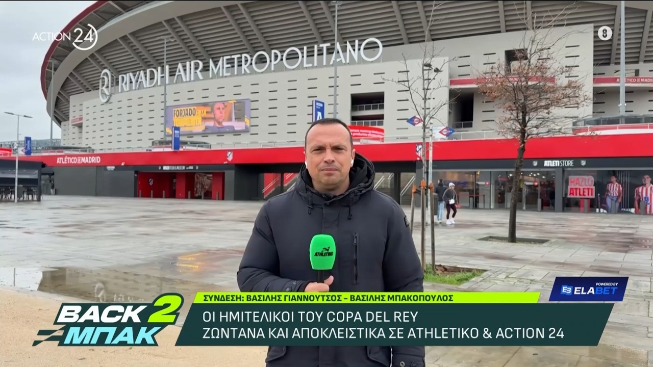 Ατλέτικο Μαδρίτης - Μπαρτσελόνα: Ο Βασίλης Μπακόπουλος μεταφέρει το κλίμα από τη Μαδρίτη | ACTION 24