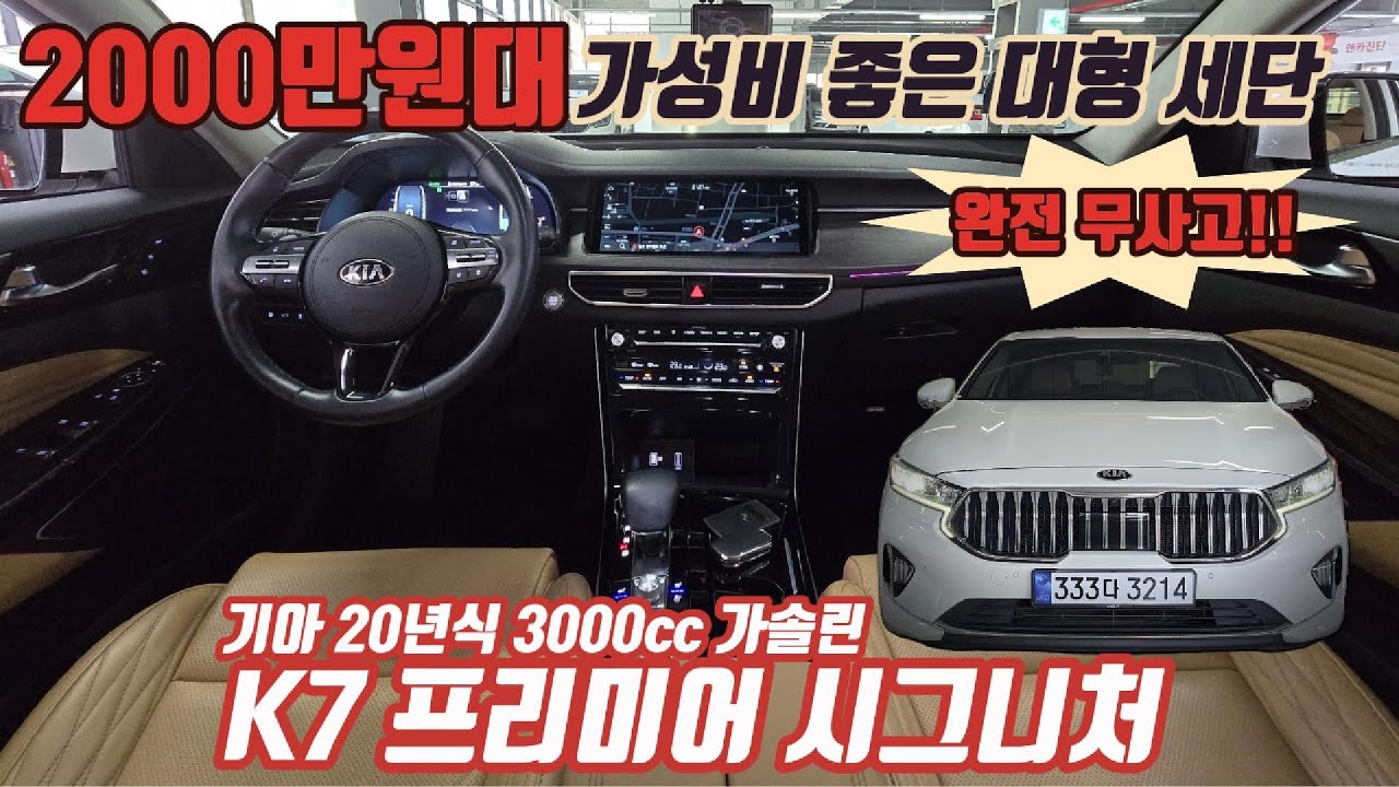 (판매완료)2000만원대 미친 가성비!! 기아 K7 프리미어 !! [트러스트 오토모빌]