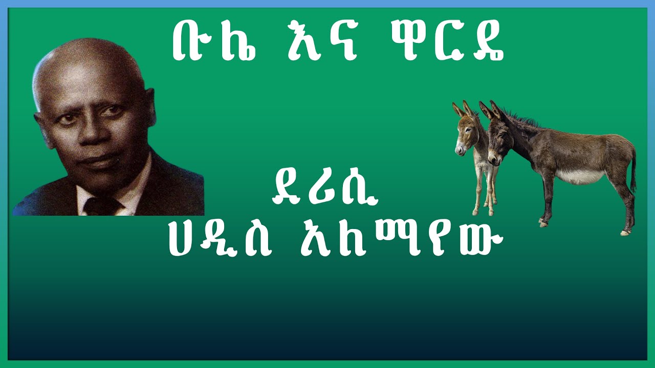 Tereka ቡሌ እና ዋርዴ bule ena warde