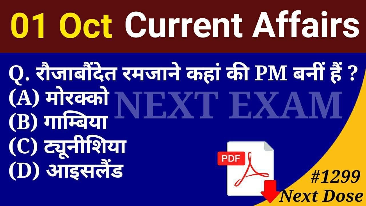 Next Dose1299 | 01 October 2021 Current Affairs | Daily Current Affairs | Current Affairs In Hindi