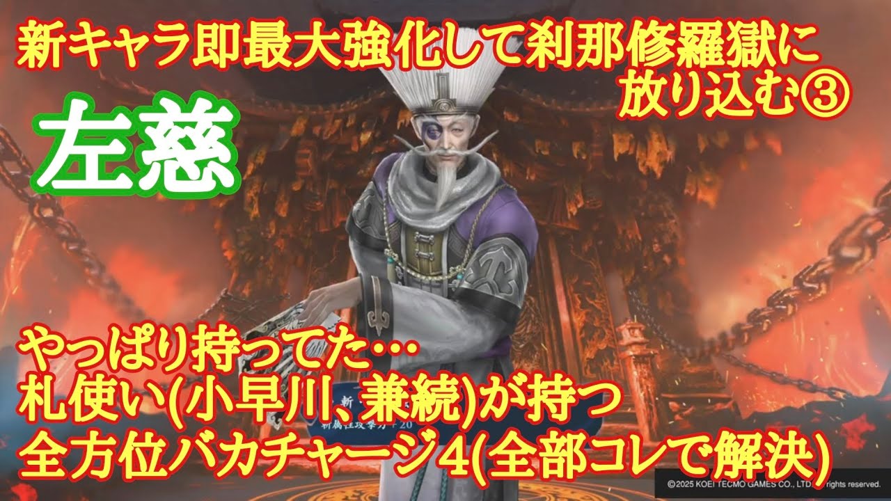 無双アビス　左慈　新キャラ即最大強化して刹那修羅獄に放り込む③
