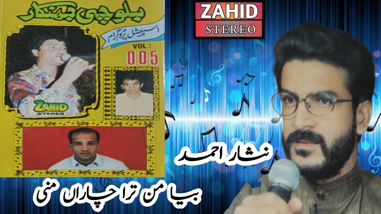 Balochi Songs | Biya Man Tara Charan |Nisar Baloch| Balochi Special Jhankar 005| Function Program