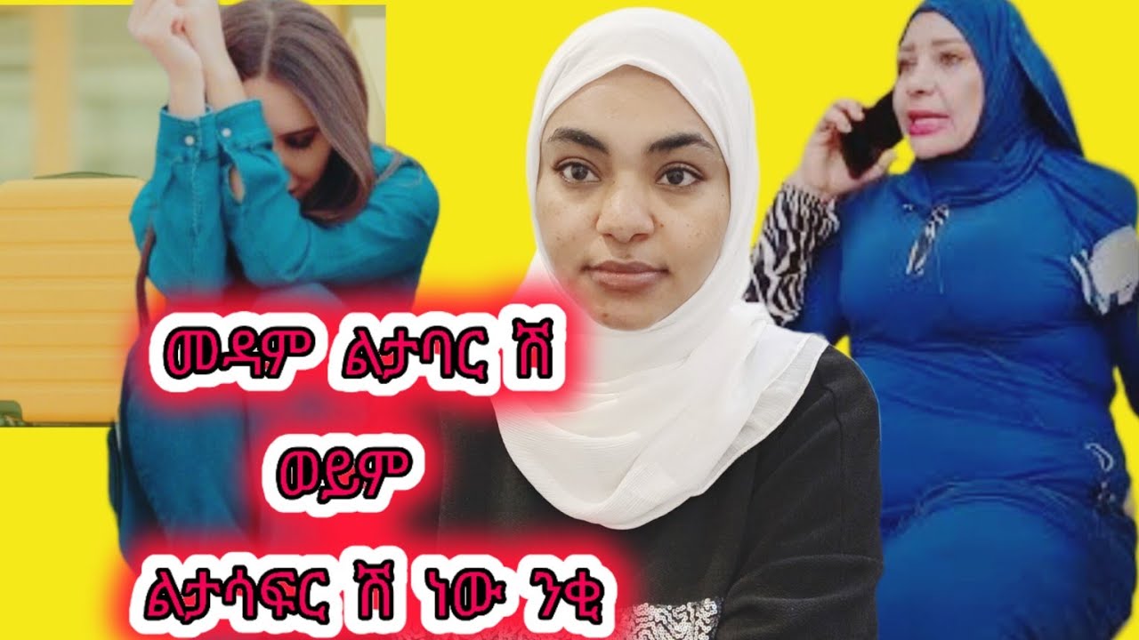 #መዳም ሌላ ሰራተኛ ልታ መጣ #ልታባርሽ/ልታሳፍርሽ ስትል#ዋና ዋና ባህሪያት