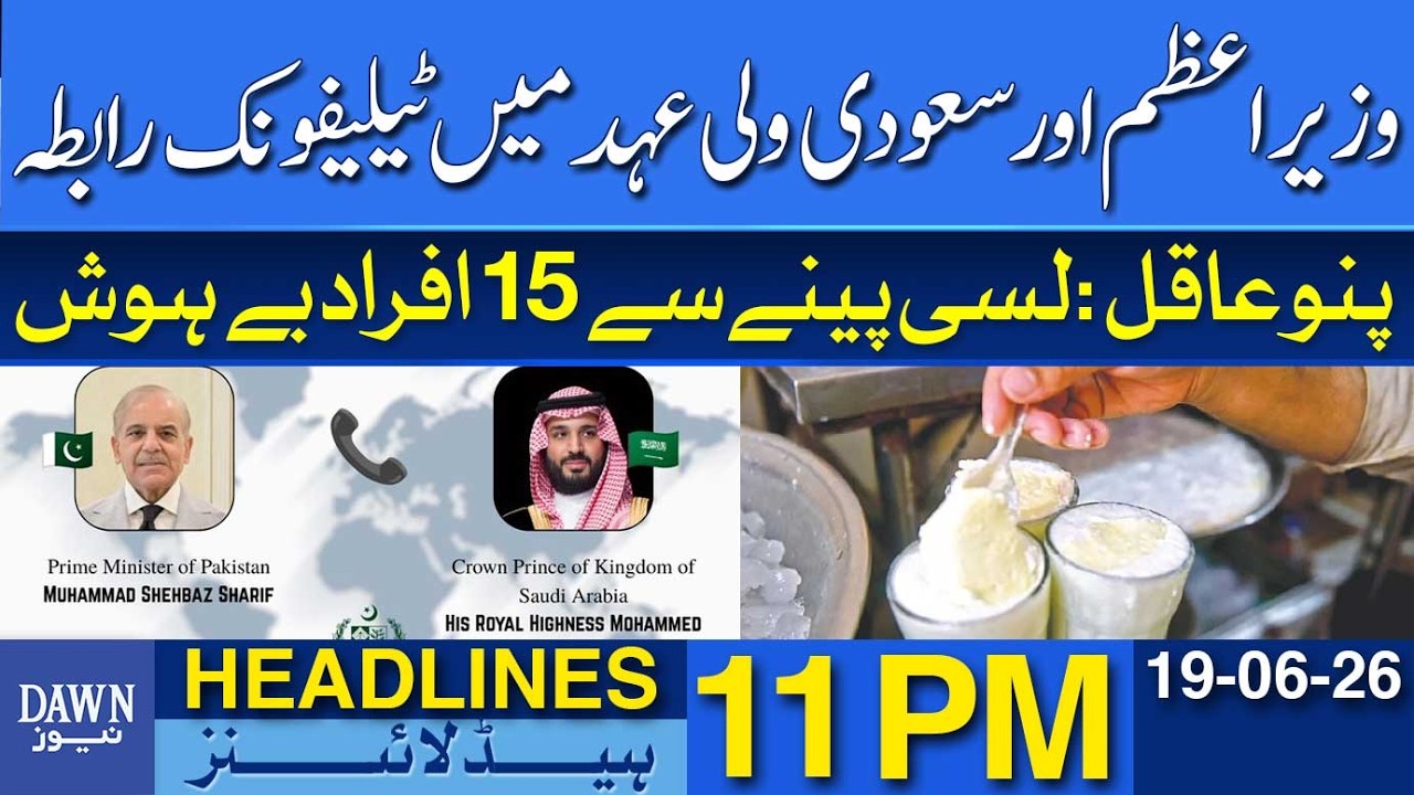 PM Shehbaz Sharif Holds Telephone Conversation with Saudi Crown Prince | Dawn News Headlines 11 PM