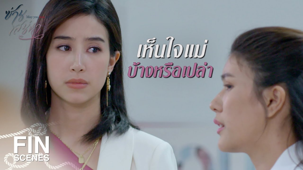 FIN | แม่น่าสงสารมาก เป็นทั้งเมีย เป็นทั้งแม่ | ซ่านเสน่หา EP.8 | Ch3Thailand