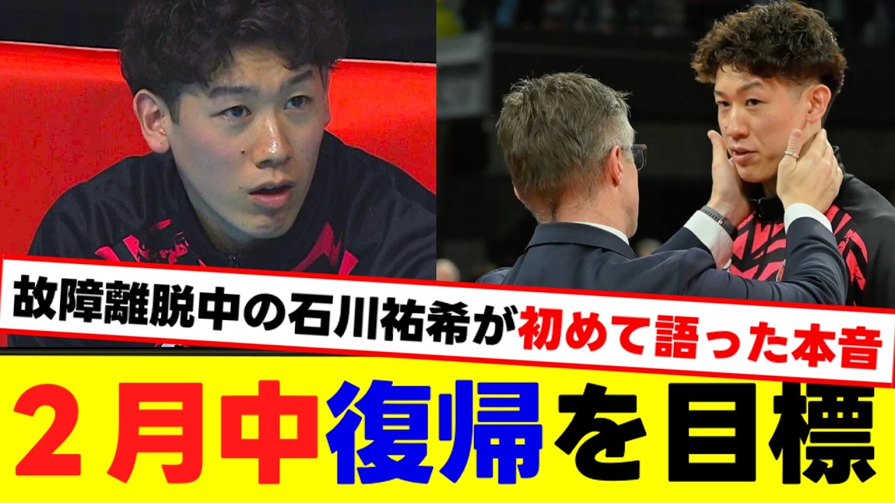 【石川祐希】語った本音「怪我を治すことだけに集中」