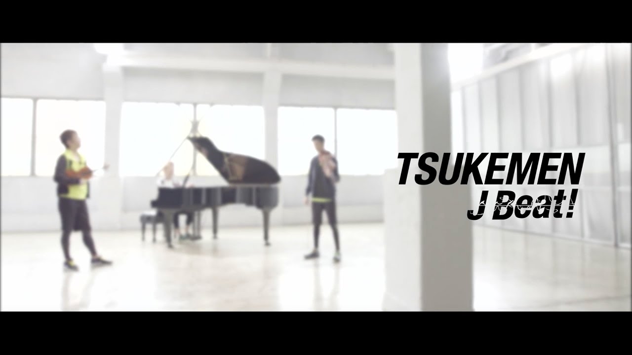 【公式】フル[ J Beat! ] ミュージックビデオ／TSUKEMEN