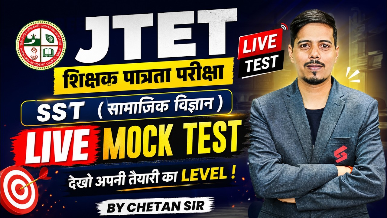 Jharkhand TET SST Live Mock Test | JTET SST Paper 2 | Jharkhand GK Class | JTET SST | By Chetan Sir