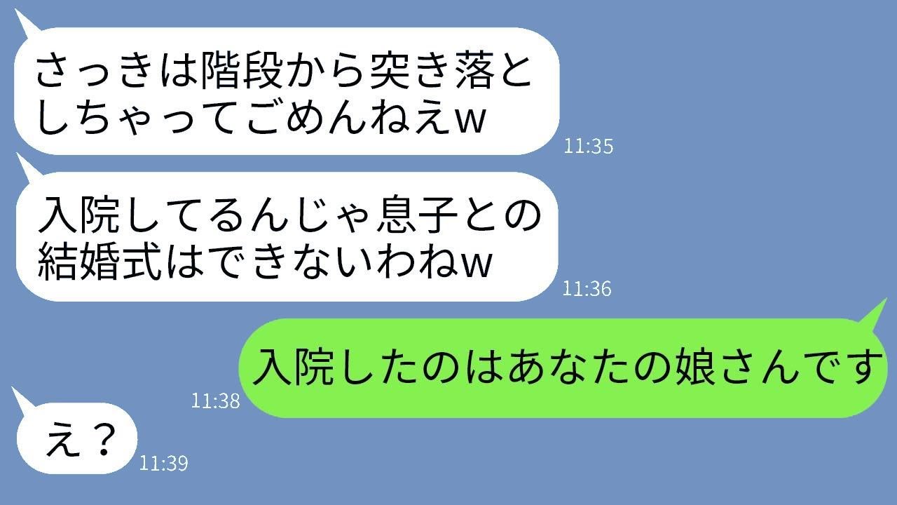結婚式の日、私を一方的に嫌った義母が階段から突き落として式を中止にさせた。「中止になってざまぁw」と喜ぶ義母に、誤解している彼女に真実を伝えた時の反応が面白かったwww