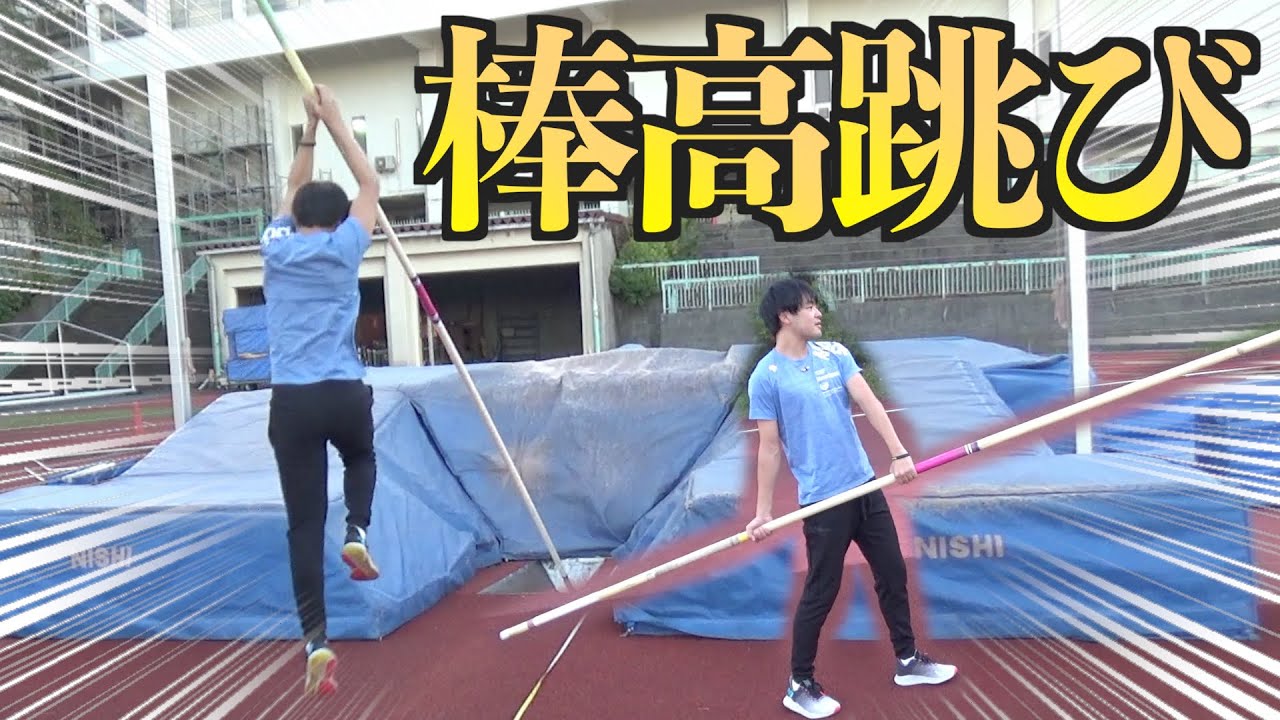 初挑戦！棒高跳びが想像以上に怖かったwwwwww