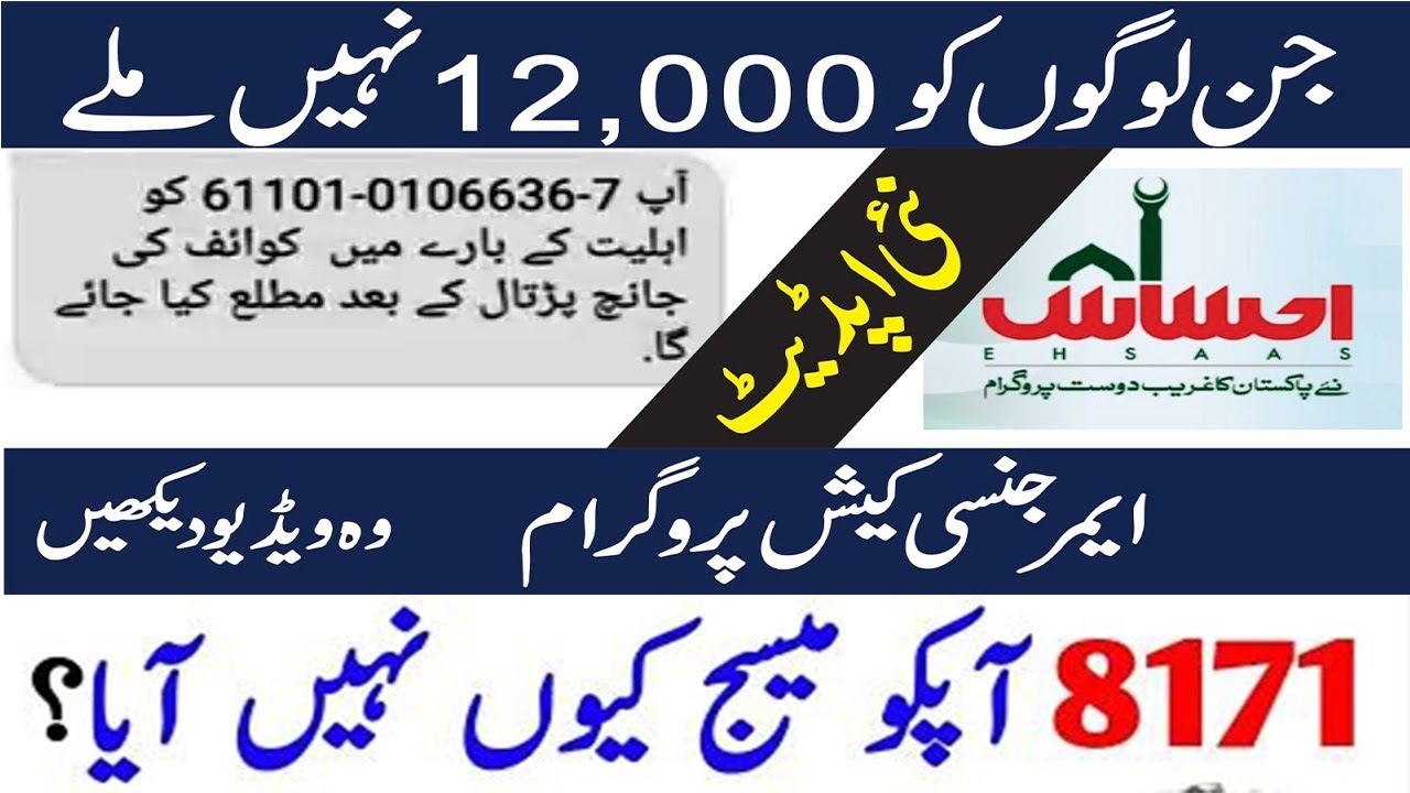 Ehsaas 12000 Payment New Updates | Ehsaas Emergency Cash Program 2020 | Ehsaas Cash Program