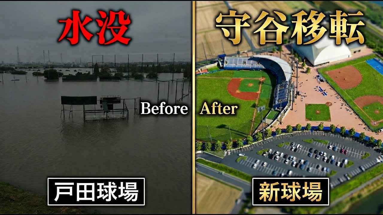 【4球団が移転】水没、老朽化…プロ野球『二軍本拠地』で今なにが起きているのか？