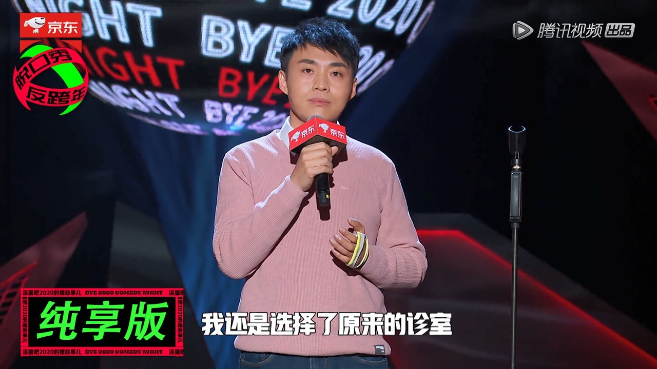 【脱口秀反跨年&middot;陶勇】眼科医生温柔讲述残忍的故事