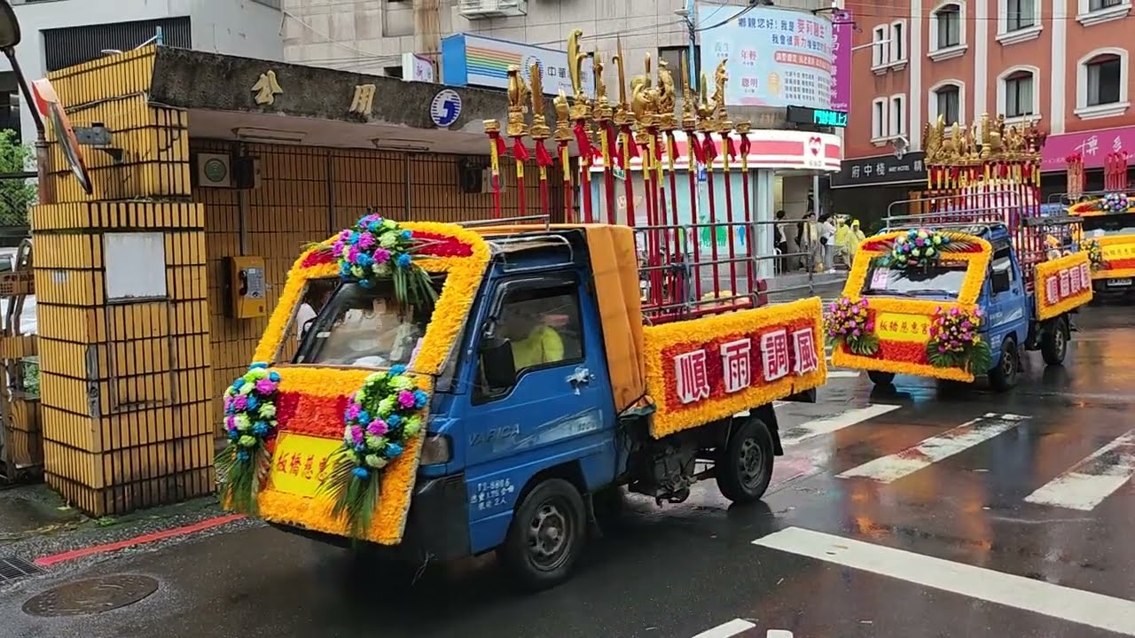 114/04/20日板橋慈惠宮恭祝天上聖母聖誕平安遶境