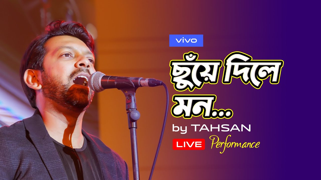 Chuye Dile Mon | ছুঁয়ে দিলে মন | Tahsan | S1 Pro Upgrade Your Style Event