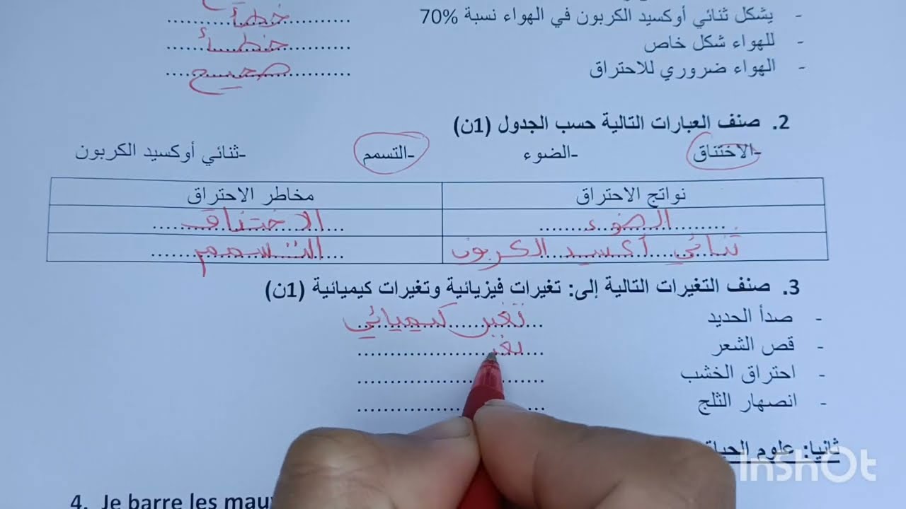 الإمتحان الموحد المحلي في النشاط العلمي المستوى السادس 2026