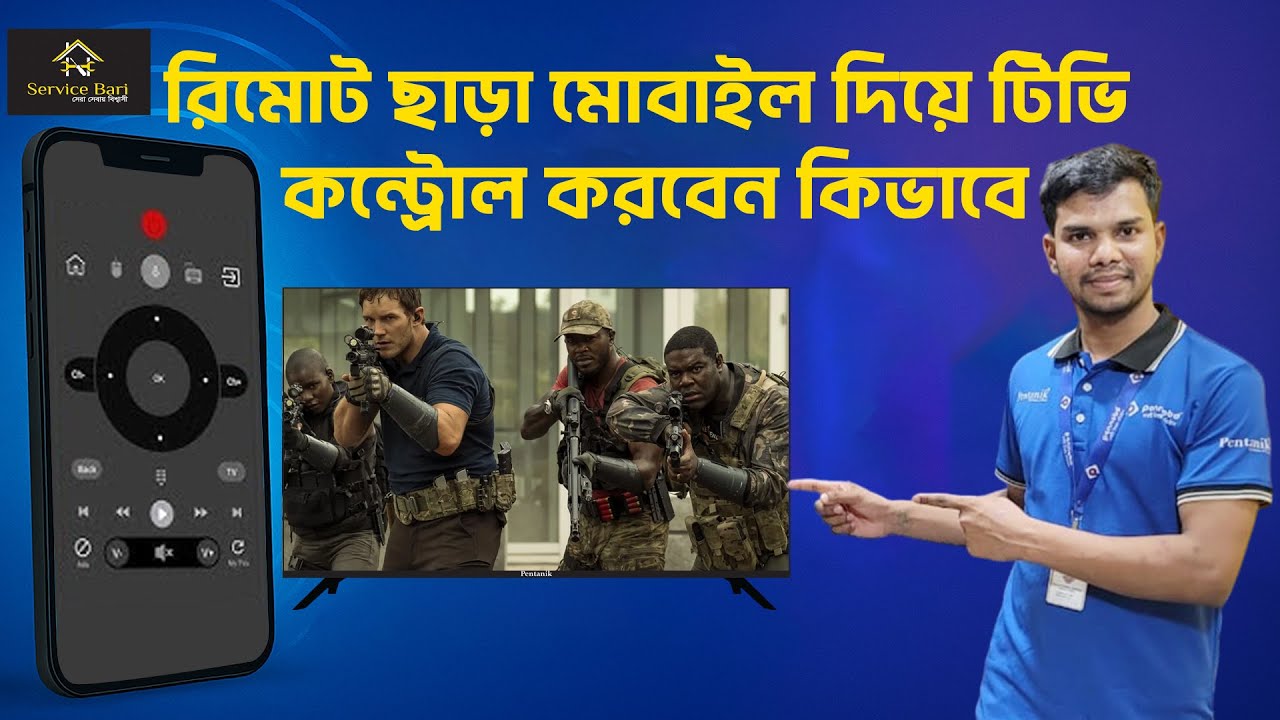 Remote ছাড়া মোবাইল দিয়ে টিভি কন্ট্রোল করবেন কিভাবে? | Full Bangla Guide