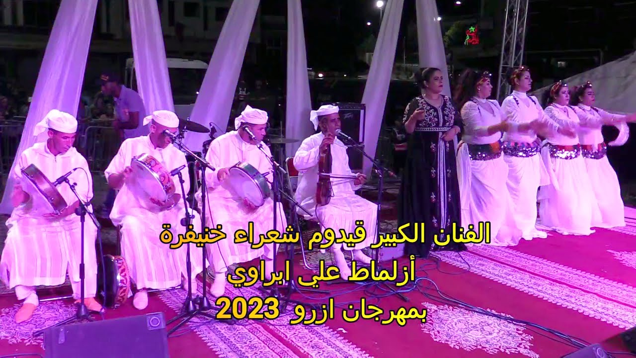 azlmat ali festival azrou 2023  الفنان الكبير و المحبوب أزلماط علي ابراوي