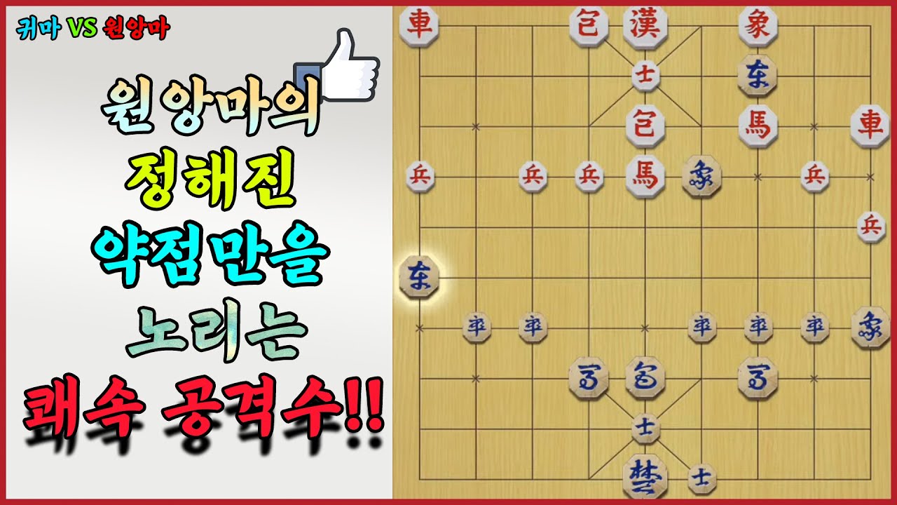 [단장기 마스터] 원앙마의 정해진 약점만을 노리는 쾌속 공격수!!