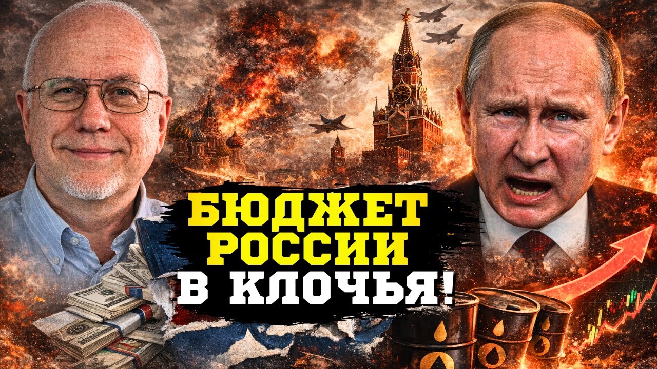🔥Дыра в бюджете РФ 3 триллиона! Бюджет России порван в клочья! Нефть больше не спасает! Липсиц