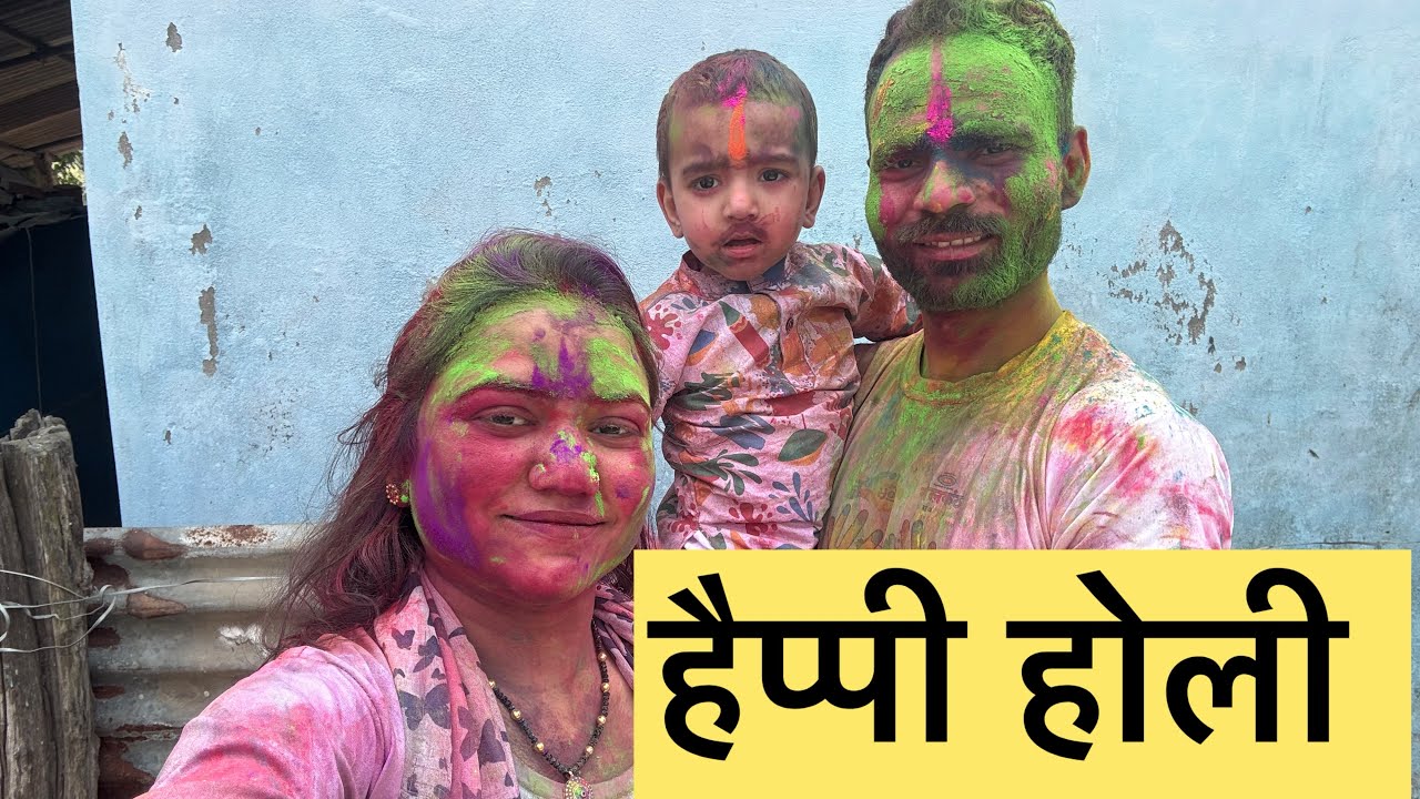 होली सेलिब्रेशन ब्लॉग || देवरों के साथ खेली ज़बरदस्त होली 🤣🤣🤣🤣||