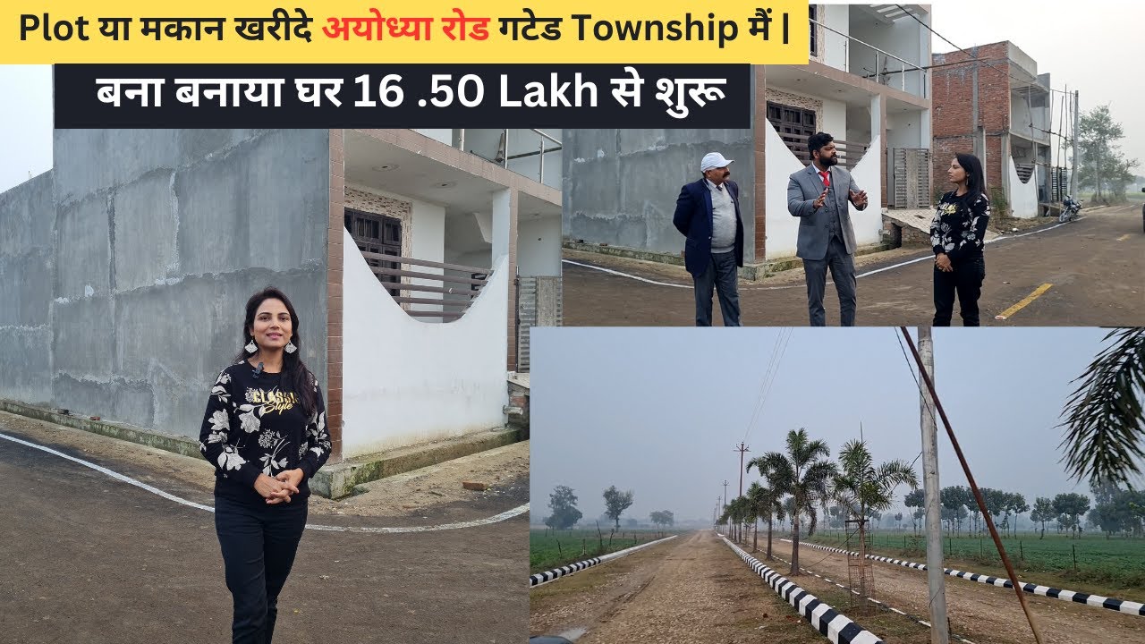 प्लाट या बना बनाया मकान खरीदे अयोध्या रोड गटेड Township मैं | Plot & home For Sale  @SimplyShilpi |
