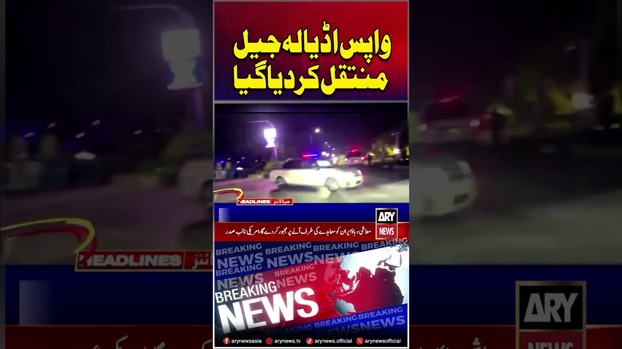 Imran Khan transferred back to Adiala Jail from the hospital #imrankhan #shifainternationalhospital